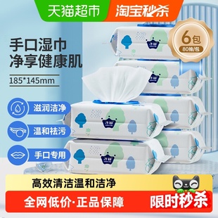 子初婴儿湿巾新生儿童湿纸巾手口专用清洁湿巾80抽6包实惠装