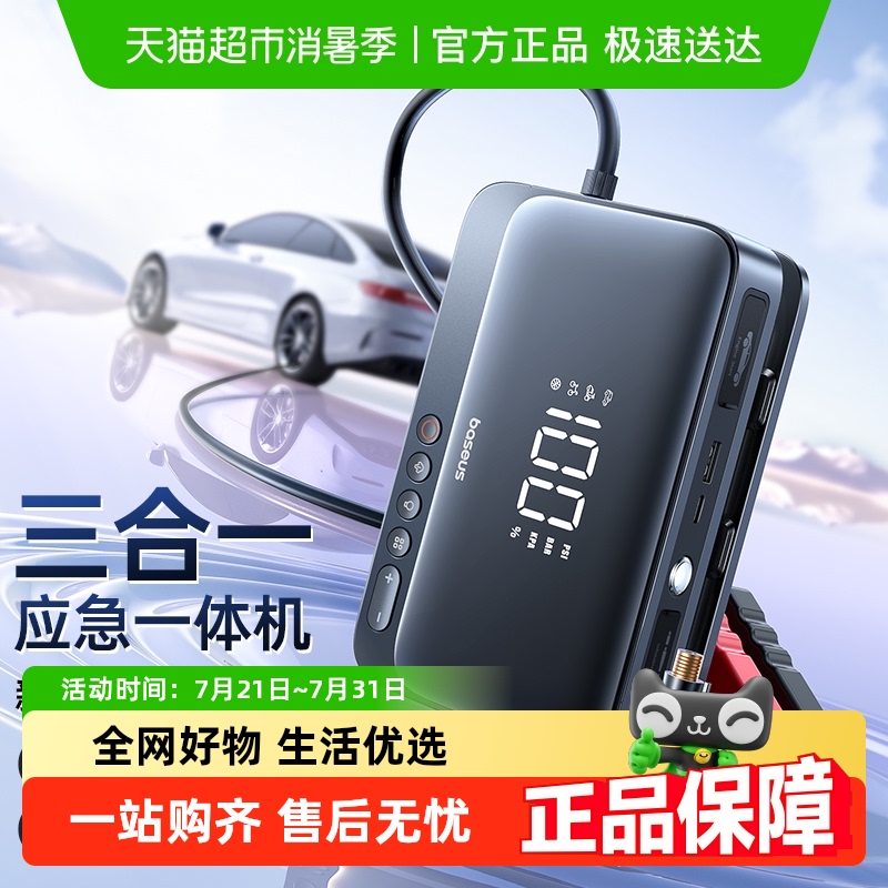 倍思摩托充电宝车载应急启动电源