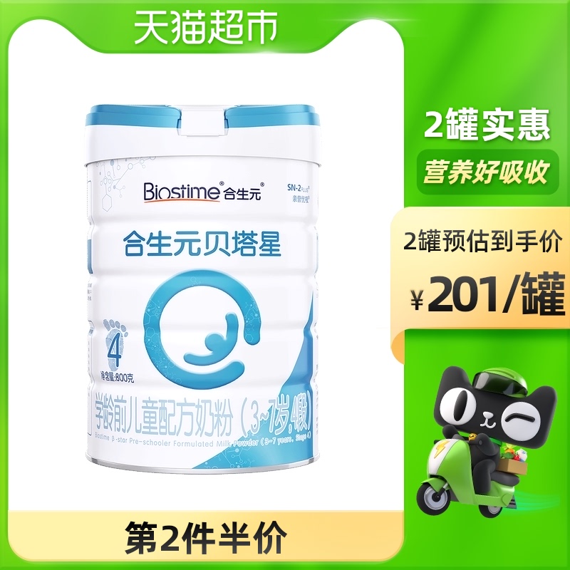 【新升级】合生元贝塔星婴幼儿奶粉4段高盖800g×1罐含GOS益生元