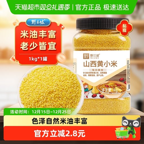 野三坡山西黄小米