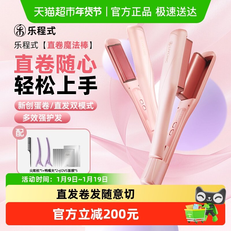 【新品】乐程式直卷两用卷发棒蛋卷棒直板夹二合一设计新年礼物