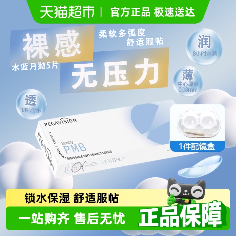 晶硕月抛水润非日抛隐形眼镜