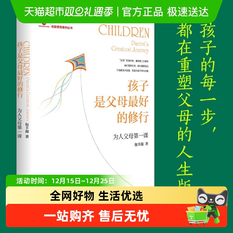 孩子是父母最好的修行