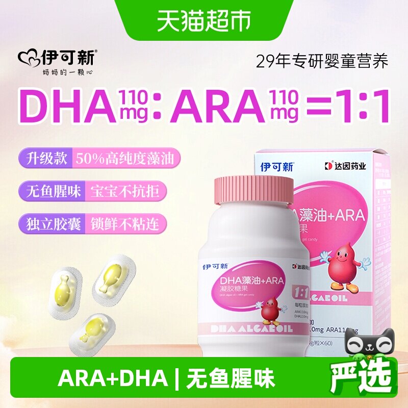 伊可新DHA藻油ARA图片