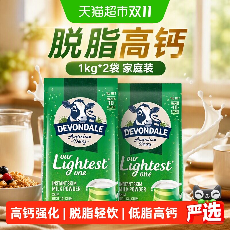 【进口】澳洲德运Devondale成人中老年脱脂牛奶粉1kg*2袋早餐冲饮