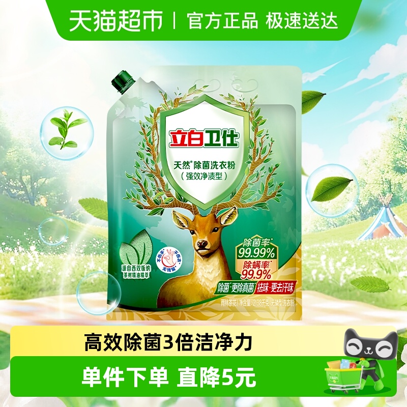 卫仕立白天然除菌洗衣粉