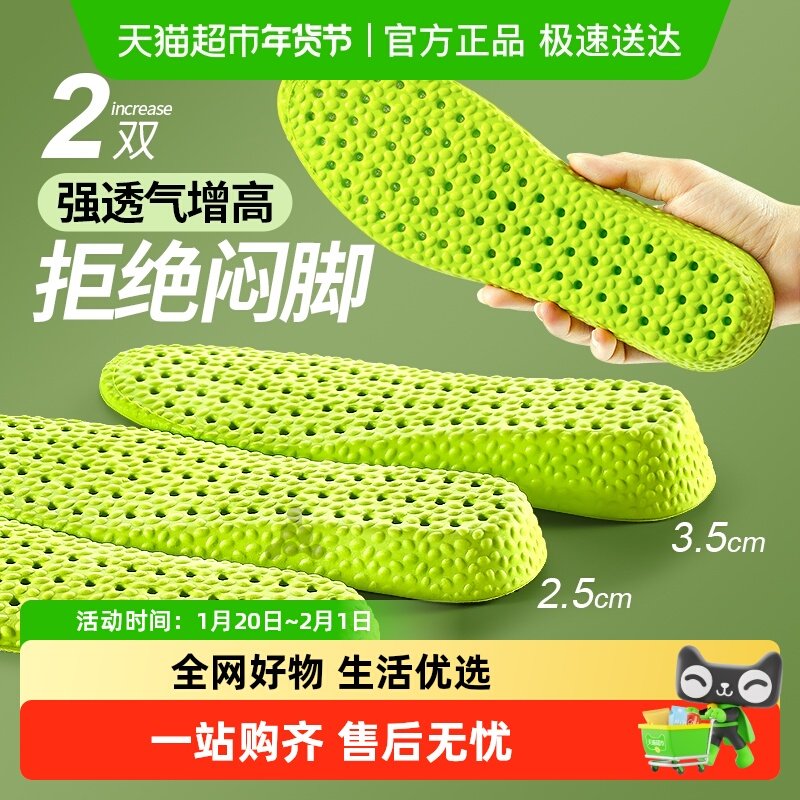 JvBV透气增高鞋垫男款隐形不累脚内增高吸汗防臭运动气垫减震女款,服饰配件/皮带/帽子/围巾,鞋垫,淘宝优惠券,粉丝福利购,淘宝优惠卷