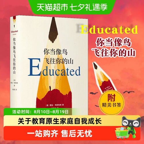 你当像鸟飞往你的山