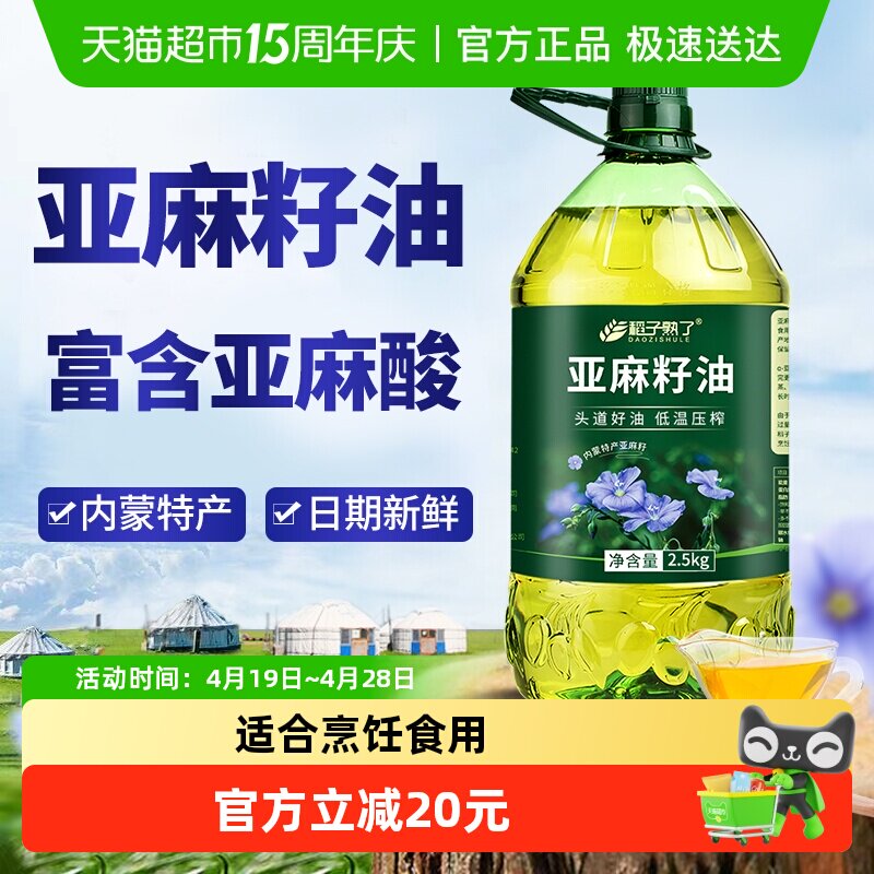 稻子熟了纯亚麻籽油 冷榨一级正宗内蒙亚麻油家庭食用油5斤装