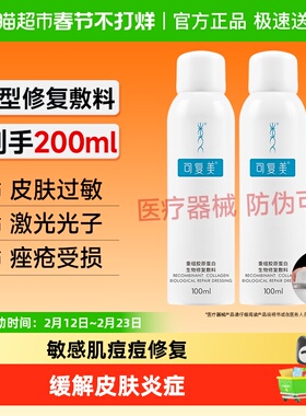 可复美重组胶原蛋白敷料P型100ml*2盒敏感肌医美术后痘痘修复
