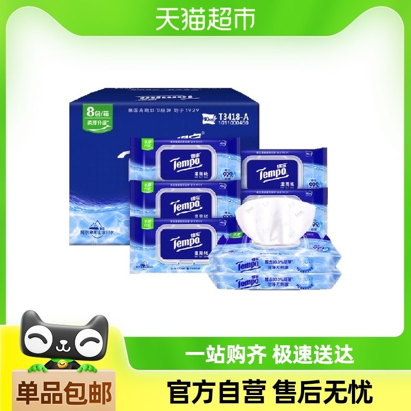 �ײ�һ �ñ���ˮ��װʪ��ֽ40Ƭ*8��