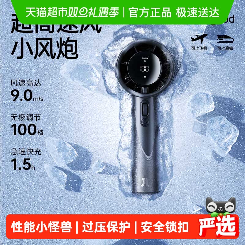 几素超高速节能强力劲风手持风扇