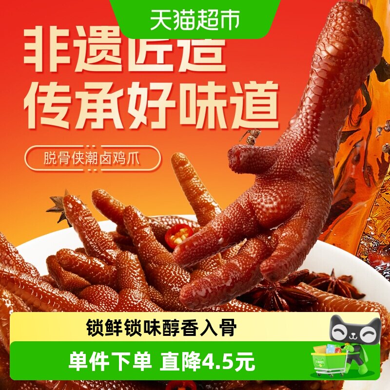 脱骨侠非遗工艺潮卤鸡脚筋高蛋白图片
