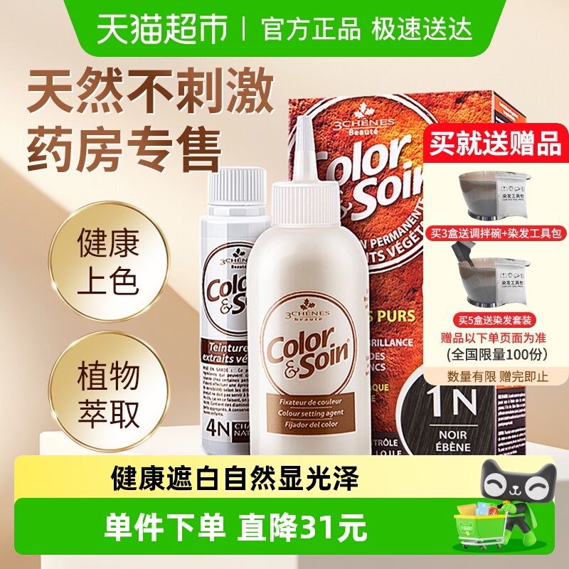 三橡树天然植物染发膏有补贴