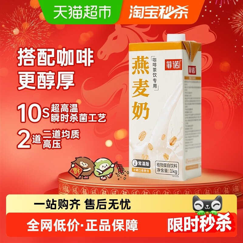 菲诺燕麦奶咖啡伴侣植物蛋白1Kg*1盒燕麦拿铁饮料,咖啡/麦片/冲饮,植物蛋白饮料/植物奶/植物酸奶,淘宝优惠券,粉丝福利购,淘宝优惠卷