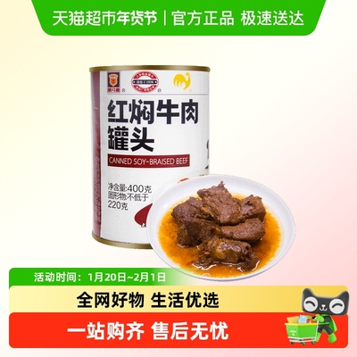 上海梅林牛肉罐头