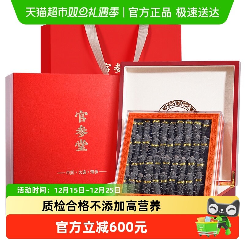 官参堂大连尊享淡干海参500g