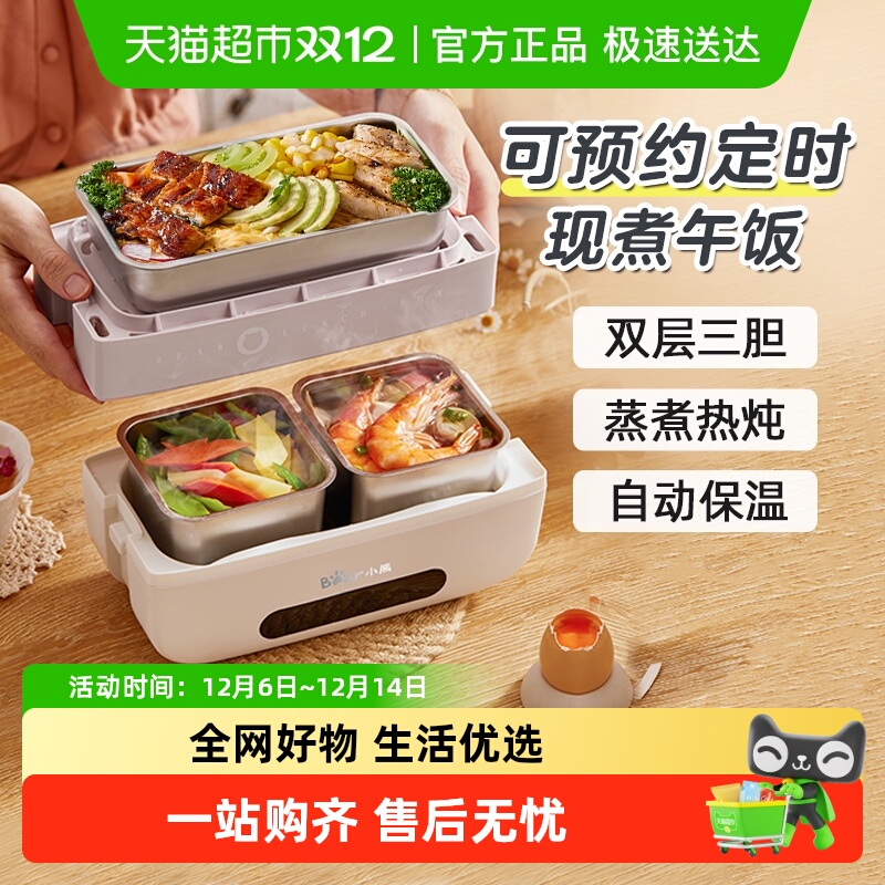 小熊双层3胆智能蒸煮电热饭盒