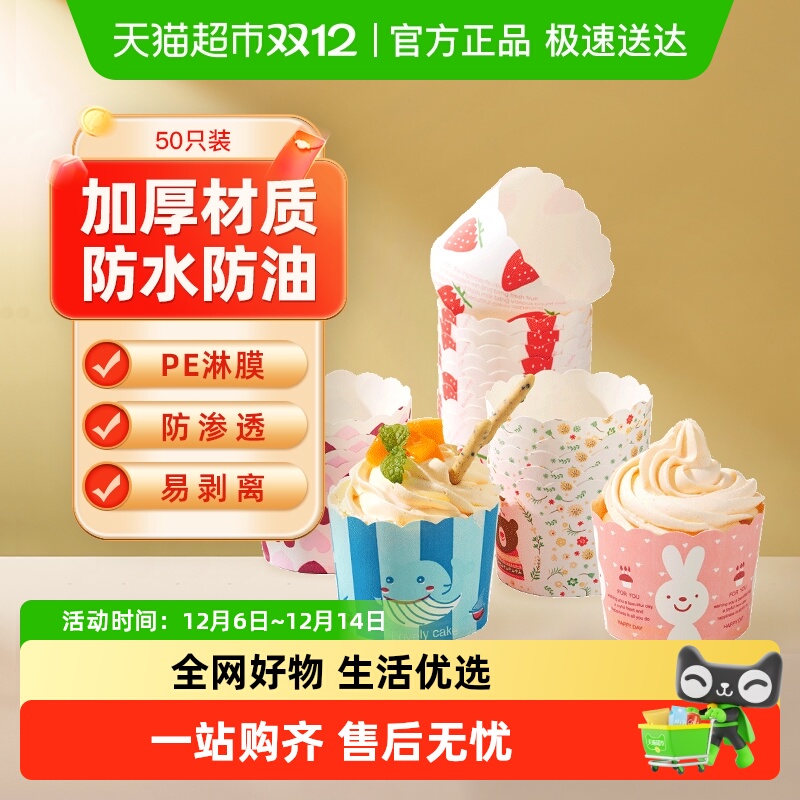 新良顶厨小蛋糕纸托烘焙模具