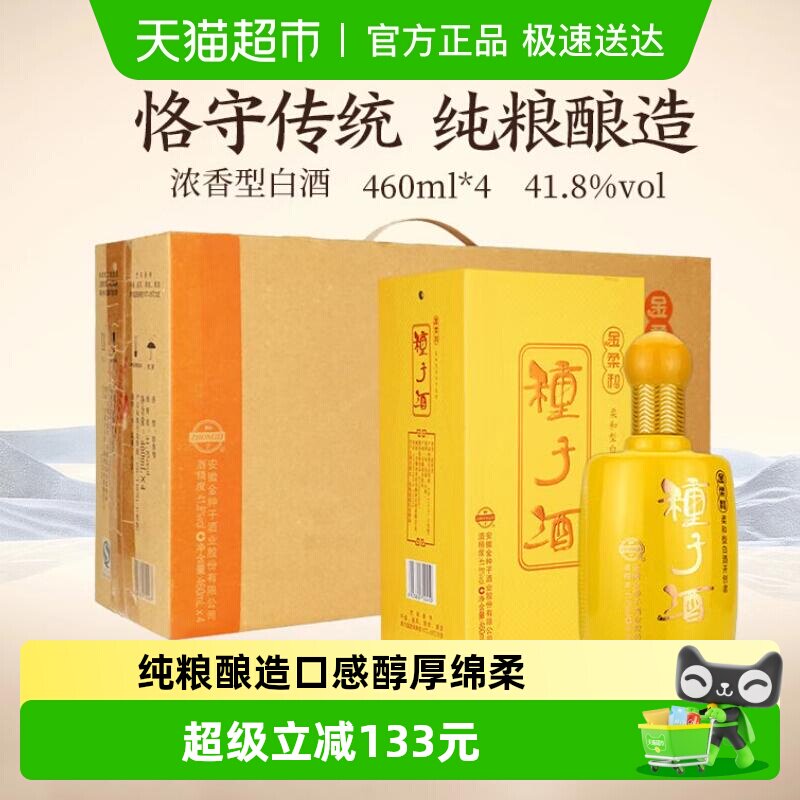 金种子酒金柔和41.8度整箱装浓香型白酒纯粮食酒送礼自饮礼盒