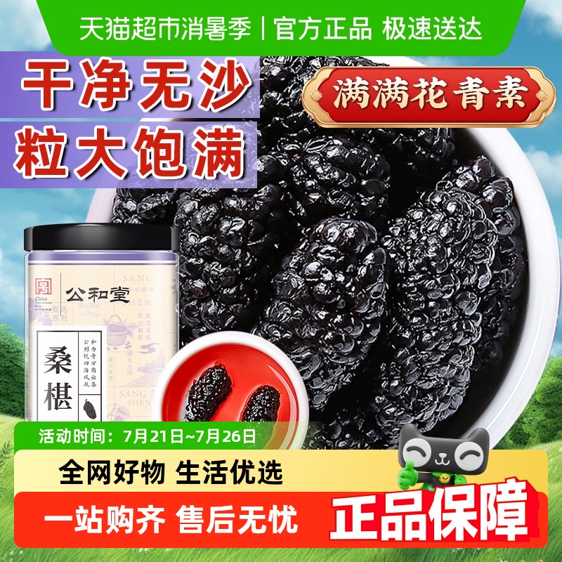 公和堂桑椹新疆新鲜精选即食大果