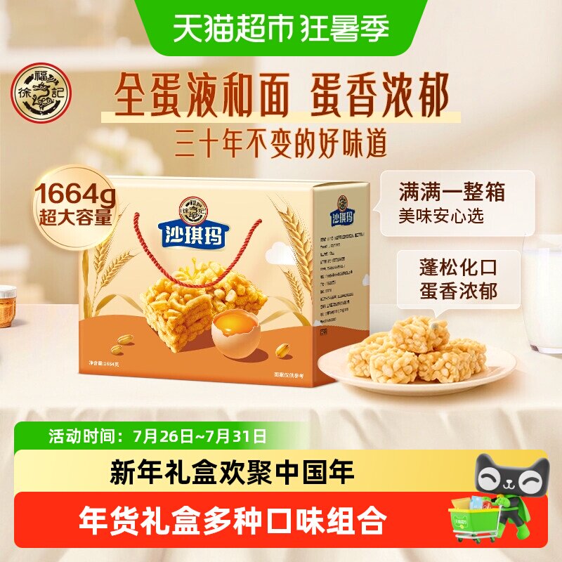 徐福记龙马送福休闲零食大礼包混合零食沙琪玛糖果小零食休闲食品