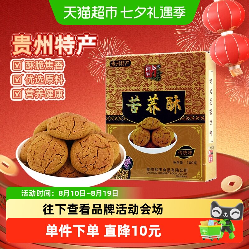 御酥坊贵阳传统苦荞酥桃酥180g口感酥脆健康营养圆润饱满安全放心