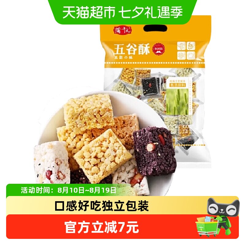 蒲议五谷酥混合装麦棒米花糖蛋苕酥黑米酥玉米酥休闲膨化零食点心