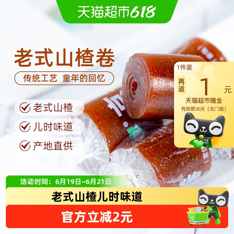 巨源山楂京卷400g独立包装果丹皮蜜饯儿童怀旧办公室零食