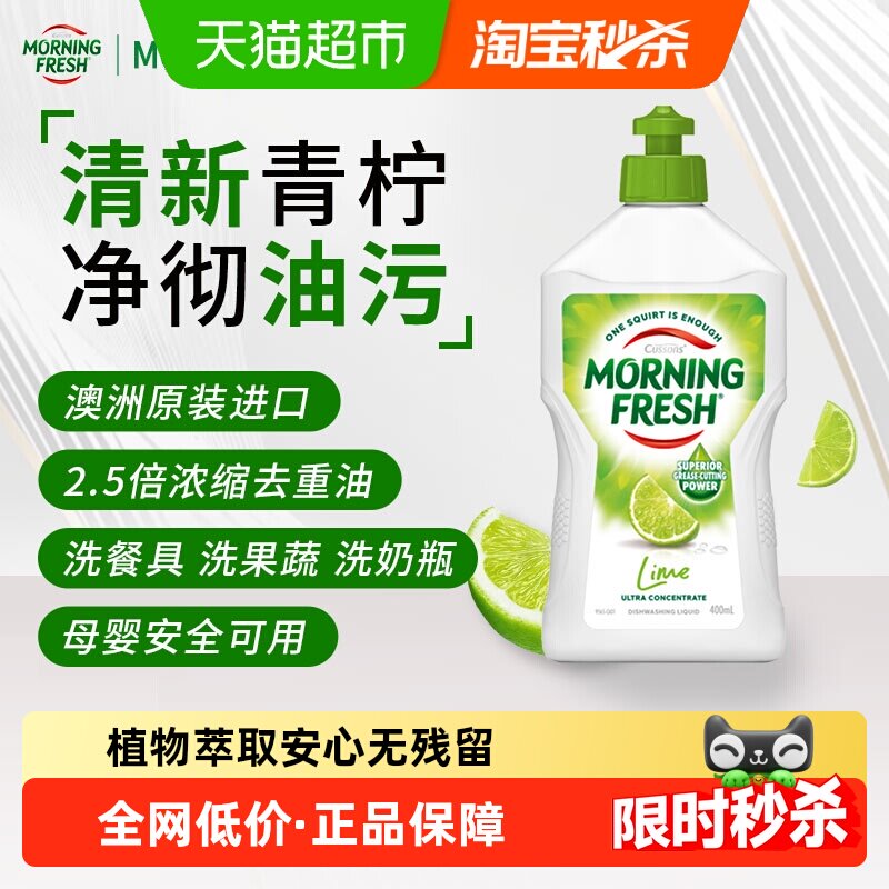 澳洲Morningfresh进口洗洁精果蔬餐具洗涤剂去油洗碗液