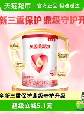 贝因美爱加12-36月婴幼儿牛奶粉3段150g含乳铁蛋白核苷酸【新客】