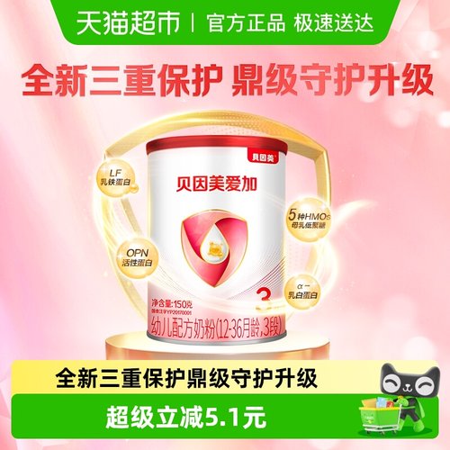 贝因美爱加3段奶粉