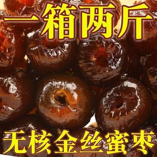 无核金丝蜜枣山西特产粽子用整箱即食金丝蜜枣煲汤用干果蜜饯