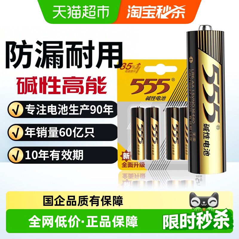 555碱性电池5号7号超长续航图片