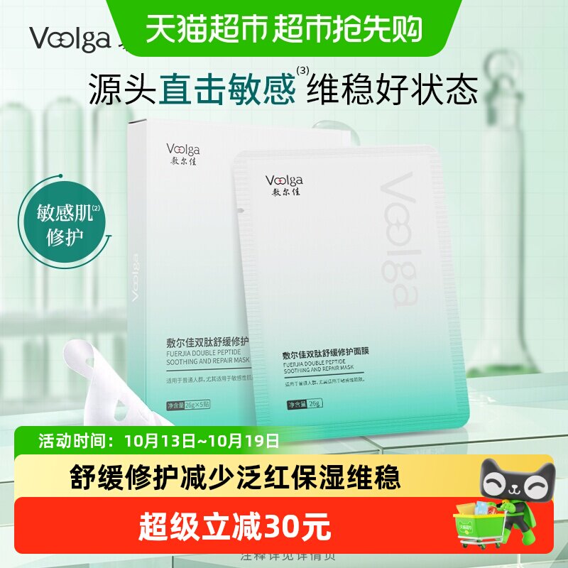 敷尔佳双肽舒缓修护面膜补水保湿维稳肌肤温和泛红