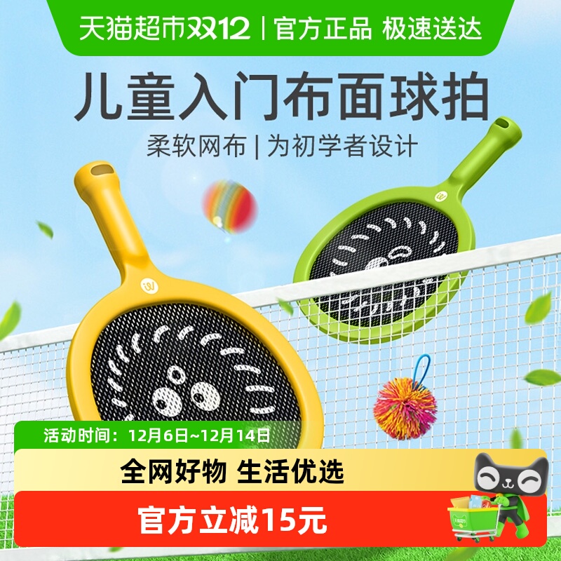 mideer弥鹿儿童球拍套装