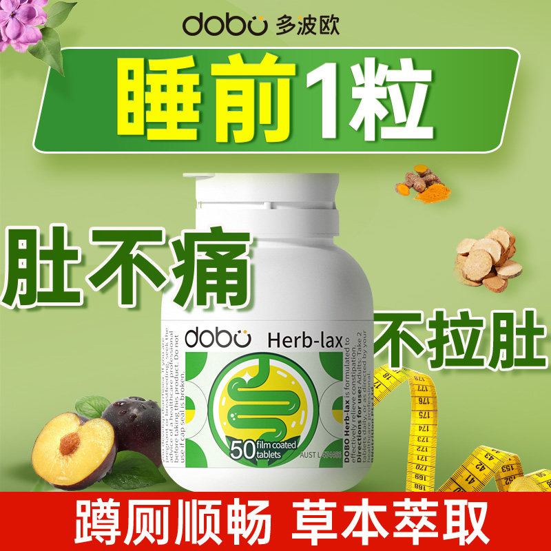 DOBO便秘西梅芦荟通酵素噗噗片便温和促排膳食纤维宿便非益生菌