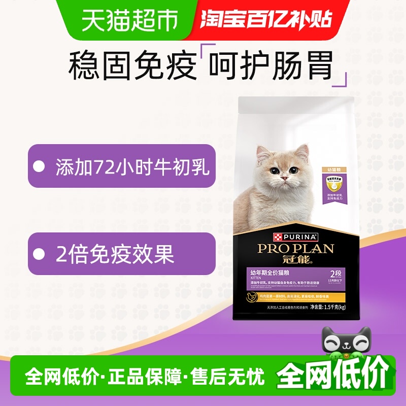 冠能幼年期全价猫粮1.5kg