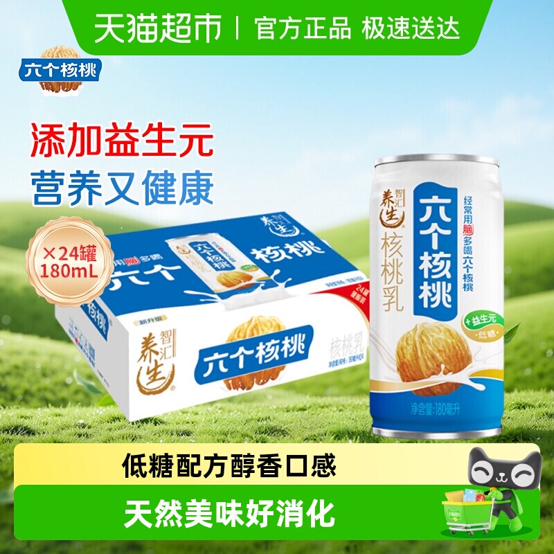 养元六个核桃精品型240ml*24罐植物蛋白营养核桃乳饮料整箱低糖