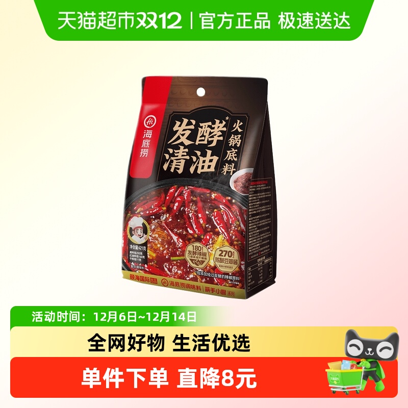 海底捞发酵清油火锅底料麻辣