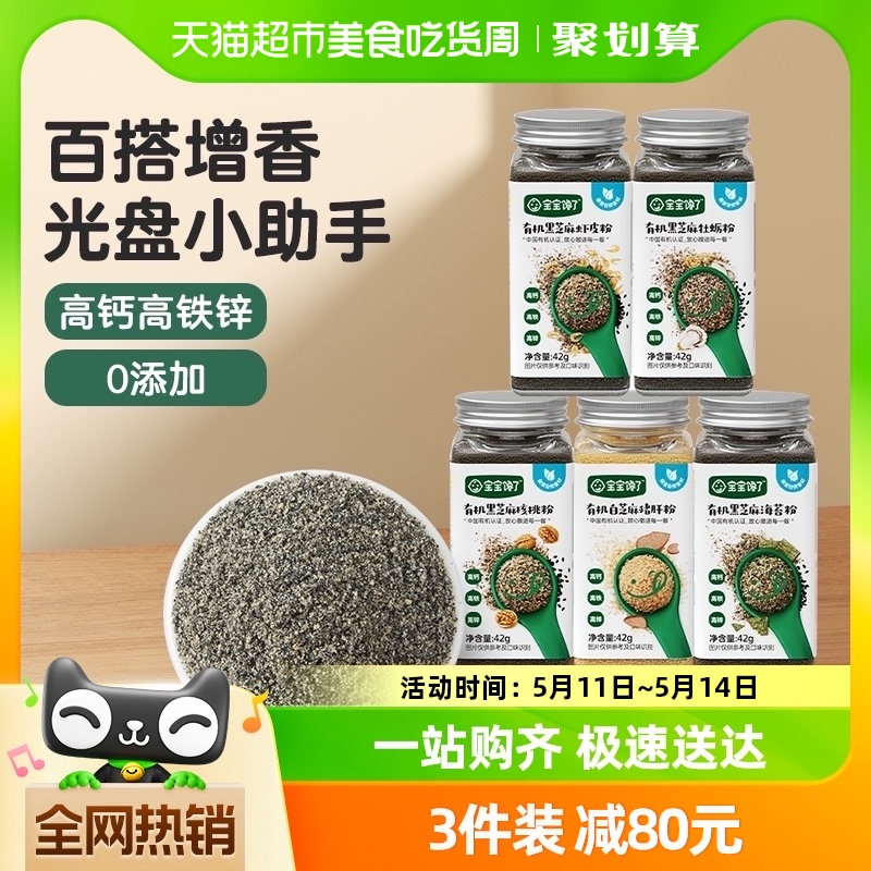 宝宝馋了白芝麻猪肝粉42g海苔虾皮核桃调味料