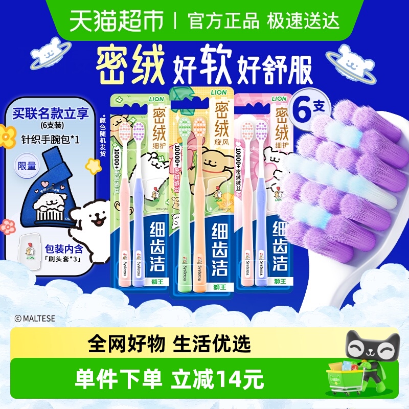 LION狮王细齿洁密绒万毛牙刷6支