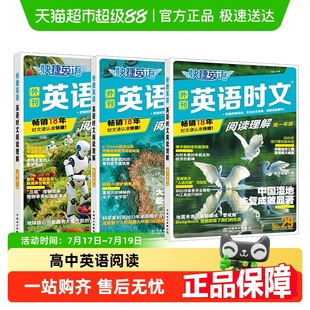 高中高一高二高考阅读理解与完形填空 29期快捷英语时文阅读2025版