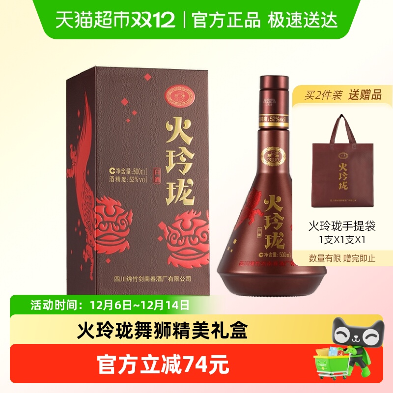 剑南春52度剑南火玲珑（舞狮）500ml *1瓶高度白酒自饮聚会收藏