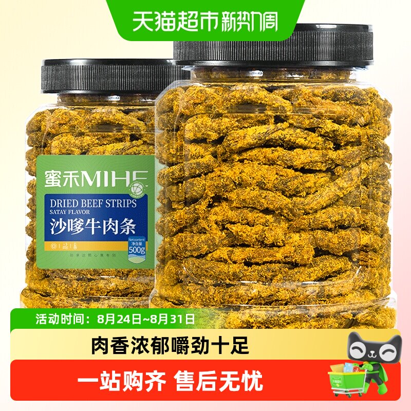 蜜禾牛肉条手撕非风干卤酱牛肉干片棒即熟食肉类孕妇小吃休闲零食