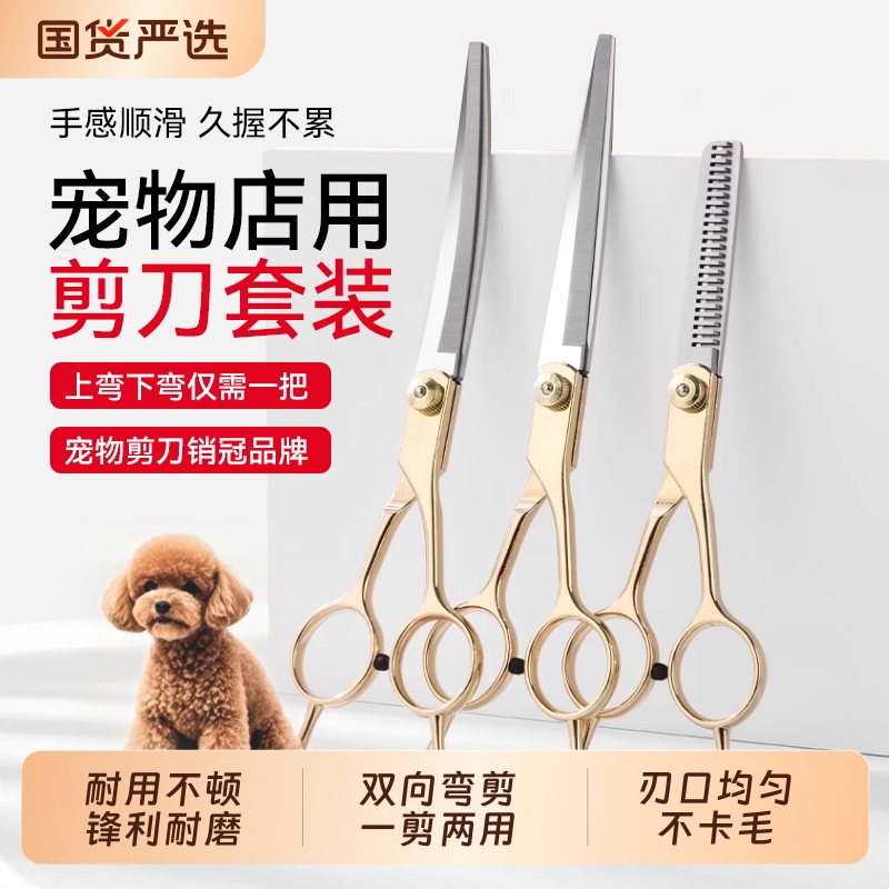 狗狗宠物剪毛专用剪刀美容剪刀修毛剪刀套装弯剪泰迪剪狗毛神器