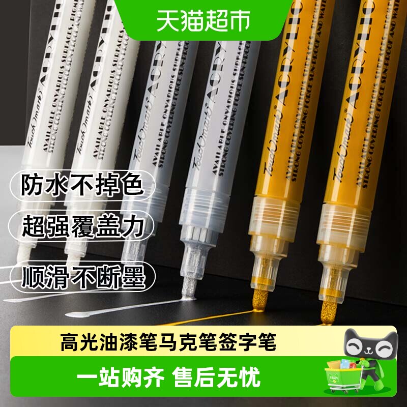 touchmark专业丙烯马克笔防水图片