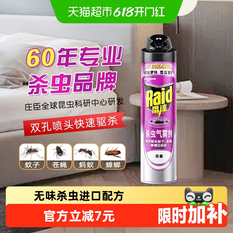 雷达杀虫气雾剂无香型家用卧室浴室驱蚊杀蟑喷雾杀苍蝇驱虫剂