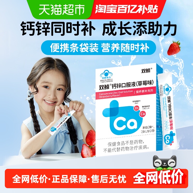 双鲸葡萄糖酸钙锌口服液草莓味儿童孕妇婴幼儿液体钙补钙补锌有机