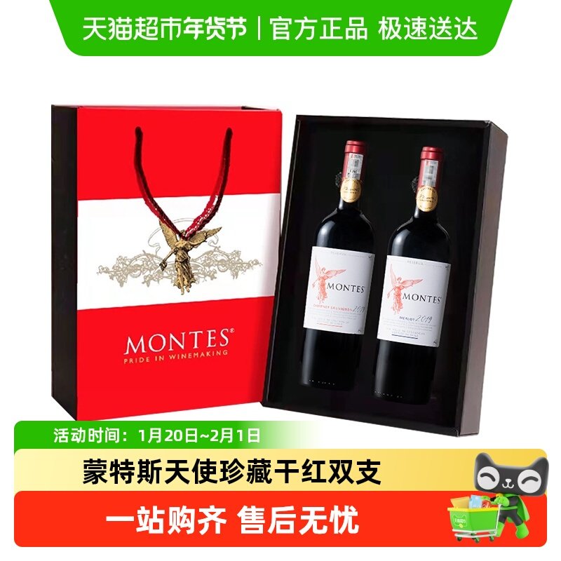 智利原瓶进口montes蒙特斯干红葡萄酒天使珍藏赤霞珠梅洛年货礼盒,酒类,干红静态葡萄酒,淘宝优惠券,粉丝福利购,淘宝优惠卷